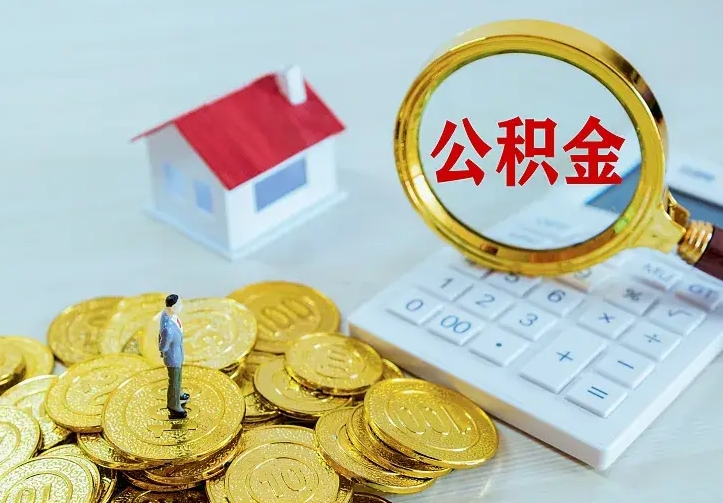 武安中介靠什么提取了公积金（欠了很多网贷想用公积金还）